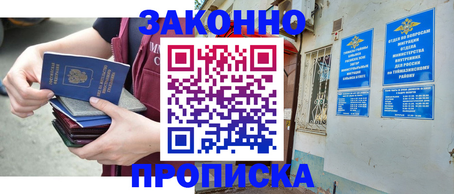 временная регистрация купить в Гагарине