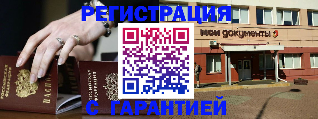 прописка для работы в Гагарине